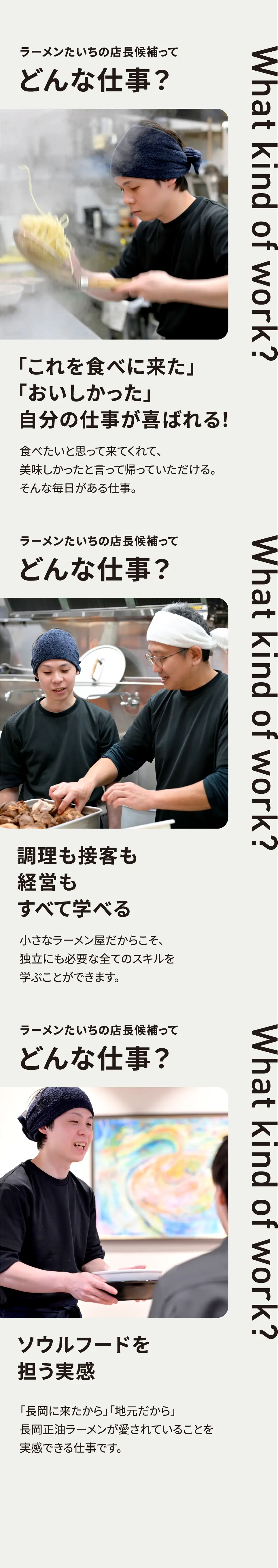 店長候補（正社員）