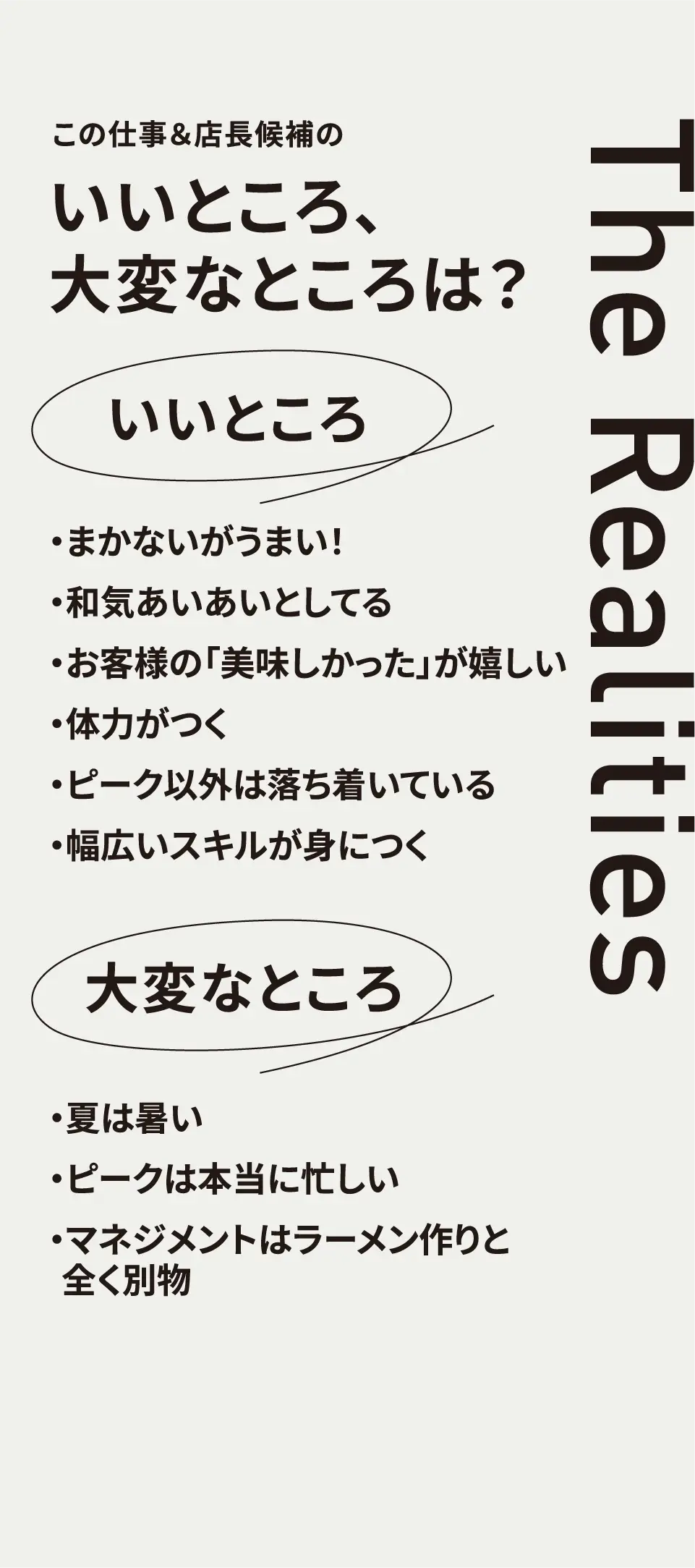 店長候補（正社員）