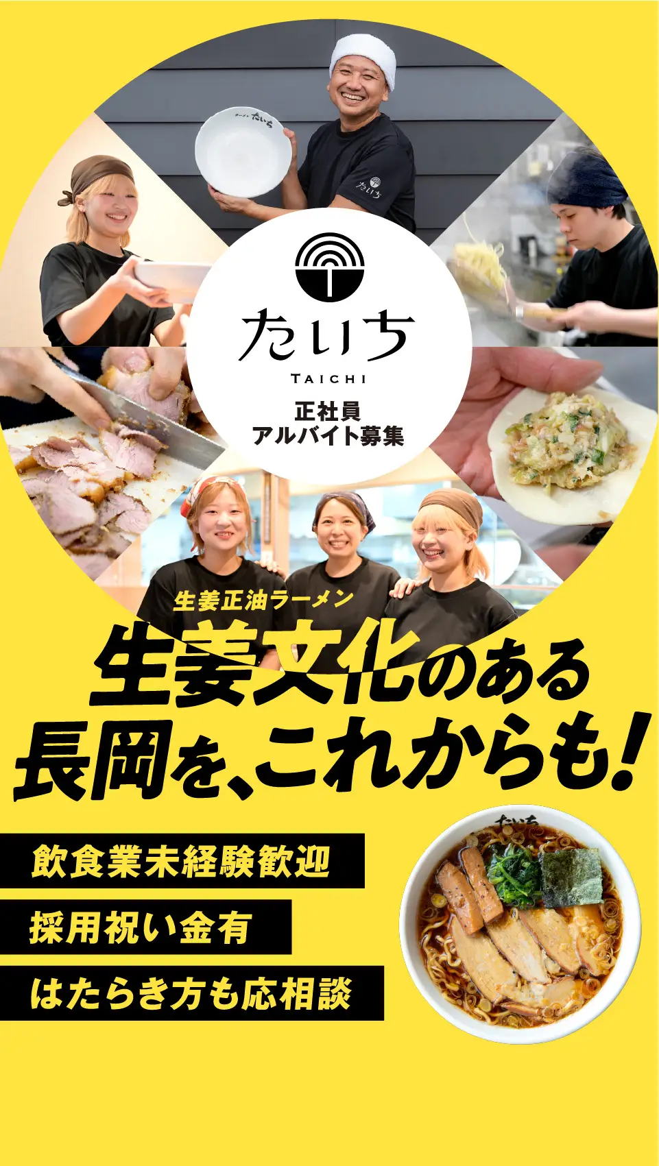 正社員・アルバイト